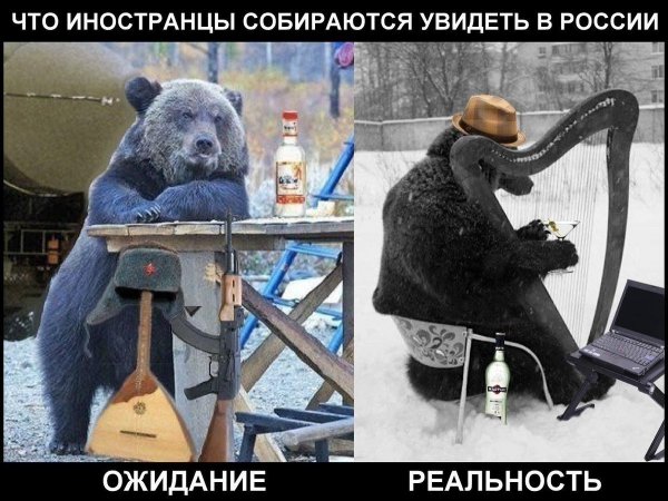 Россия глазами иностранцев демотиватор