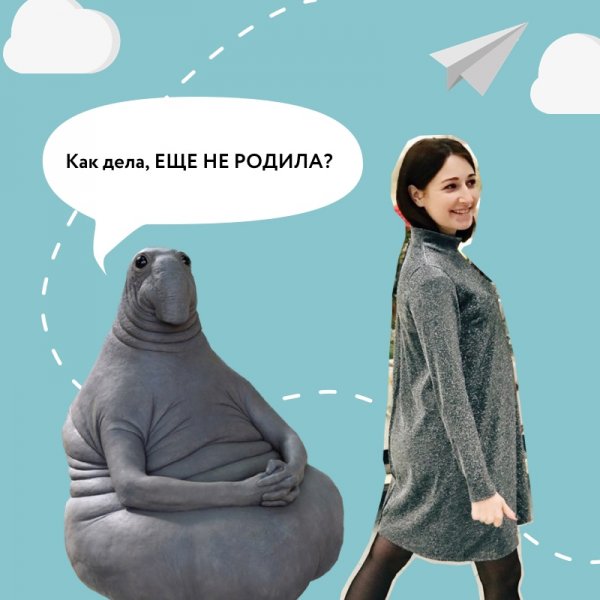 Еще не родила