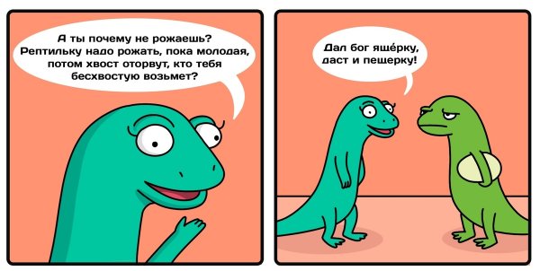 Смешные комиксы генетика
