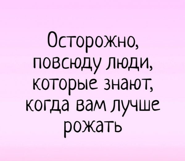 Осторожно повсюду люди которые