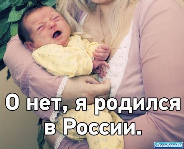 Приколы родился в России