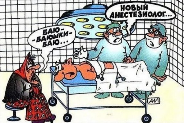 Карикатуры на медицинскую тему