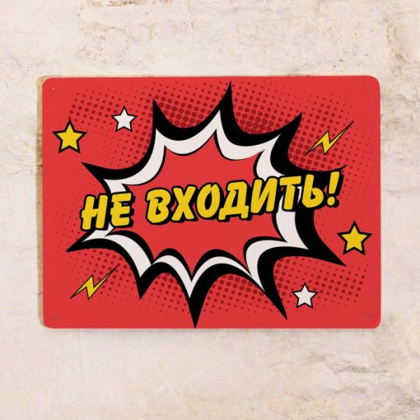 Таблички на дверь комнаты