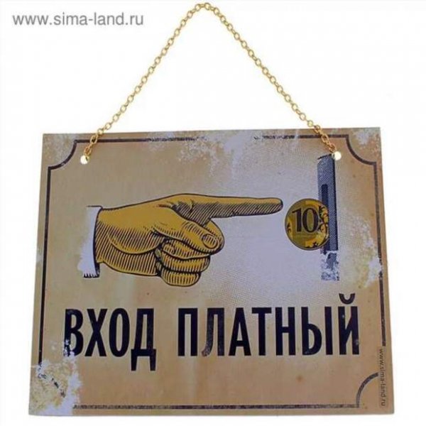 Шуточные таблички