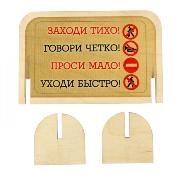 Табличка на дверь стучаться