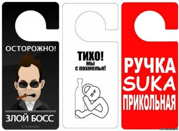 Табличка на ручку двери не входить