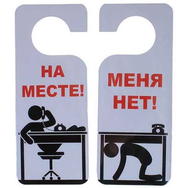 Прикольные вывески на дверь