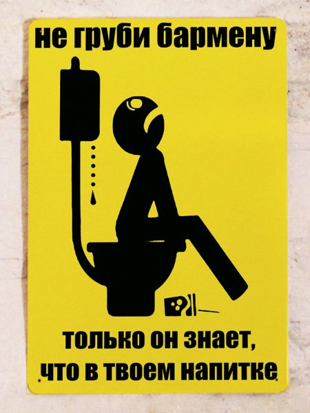 Прикольные таблички