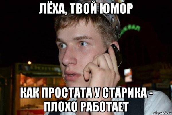 Шутки про Лешу