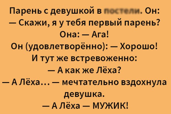 Анекдот про Леху