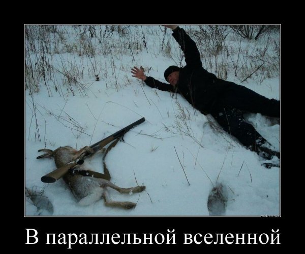 Карикатура охотник и Лось