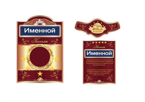 Коньяк Юбилейный наклейка на бутылку
