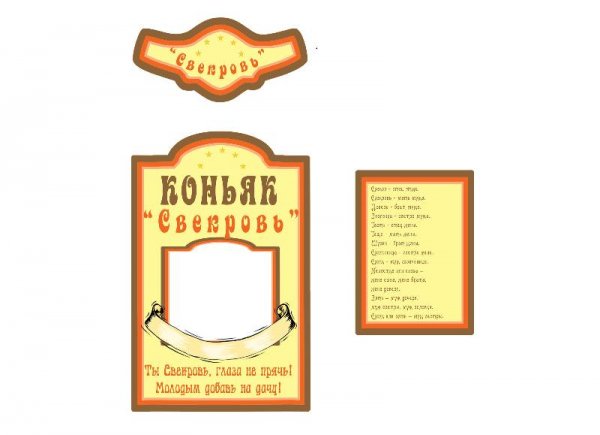 Шуточные этикетки на коньяк
