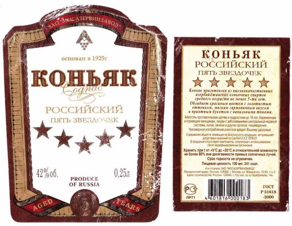 Этикетка коньяк домашний