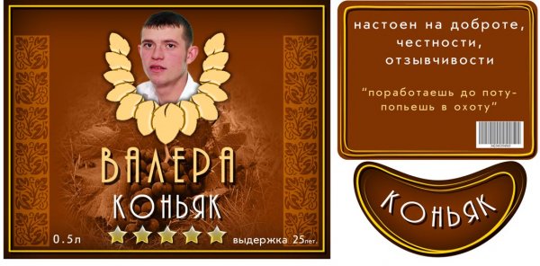 Этикетка коньяк на бутылку