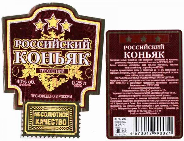 Коньяк российский этикетка