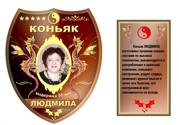 Наклейка на коньяк с юбилеем