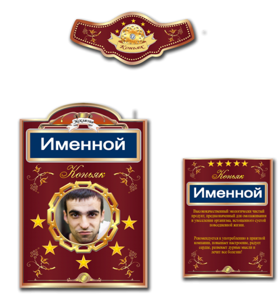 Наклейка "коньяк"