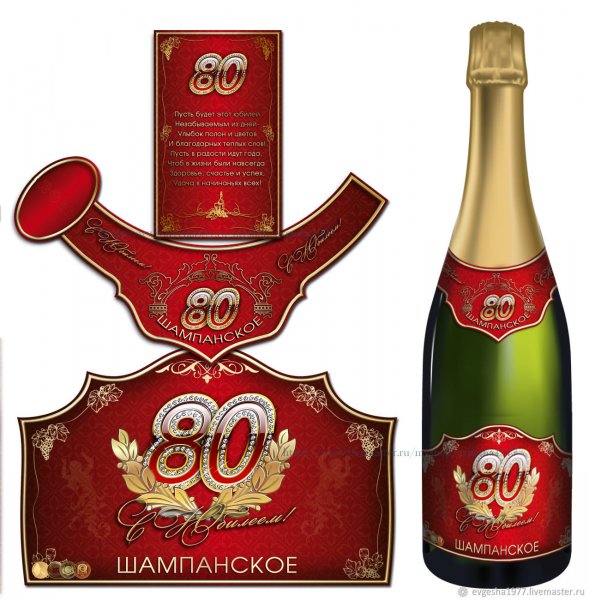Этикетка шампанского