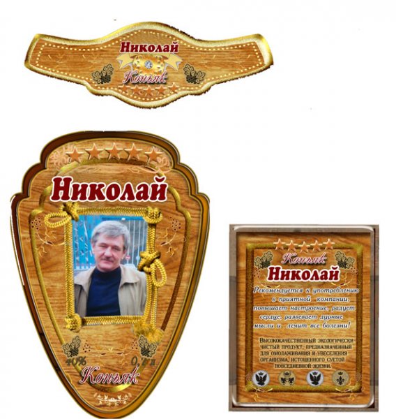 Смешные этикетки на коньяк