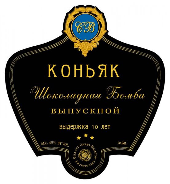 Этикетка коньяк