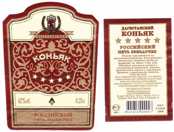 Коньяк российский этикетка