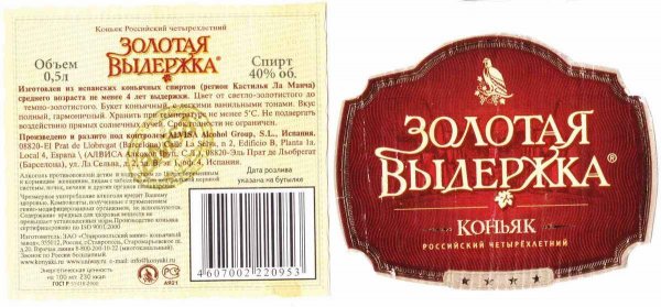 Этикетка Золотая Выдержка