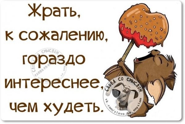 Юмор про похудение