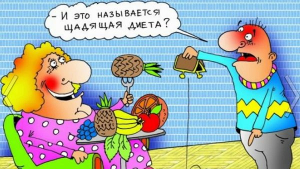 Шутки про диету в картинках
