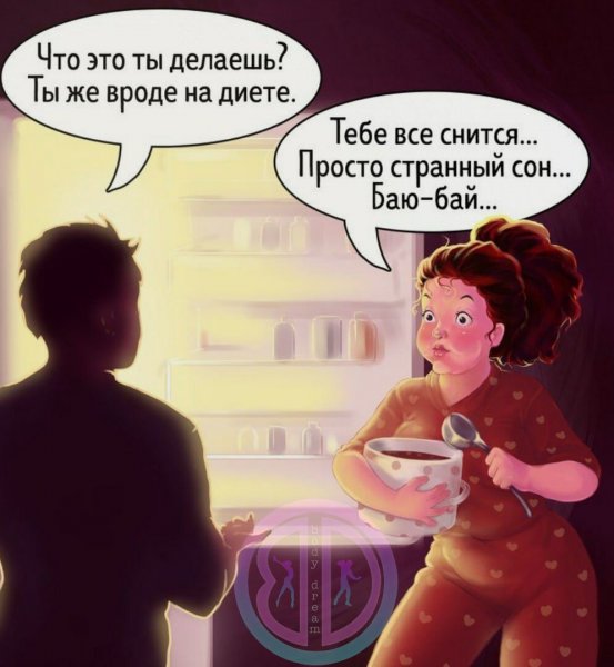 Юмор про похудение