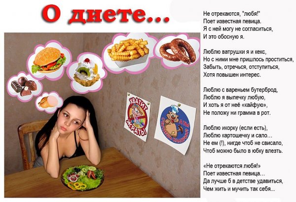 Приколы про диету