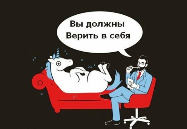 Единорог у психолога