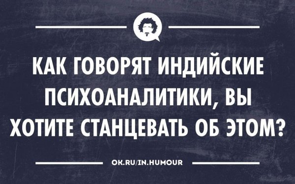 Афоризмы про психологов смешные