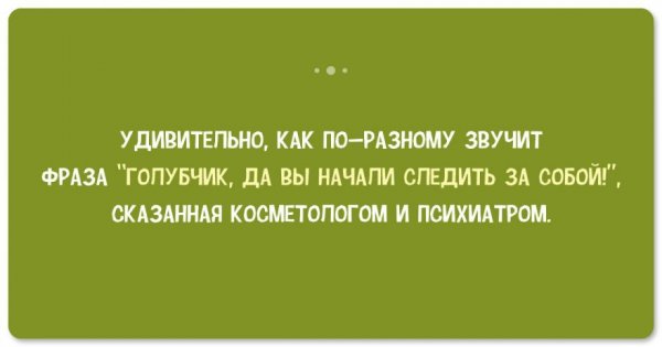 Смешные цитаты психологов