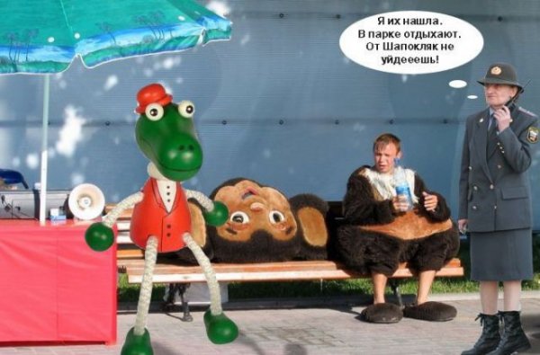 Шапокляк юмор