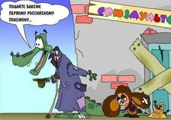 Шутки про крокодила Гену и Чебурашку