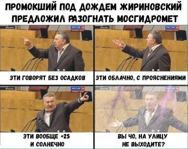 Жириновский приколы