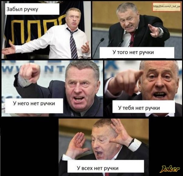 Жириновский смешной