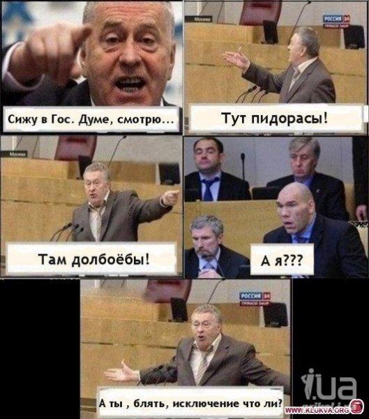 Жириновский приколы