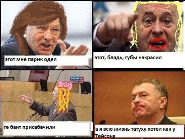 Жириновский мемы