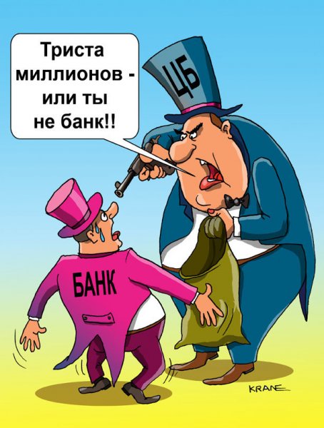 Банк карикатура