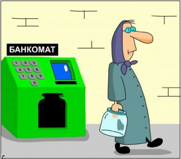 Банкомат юмор