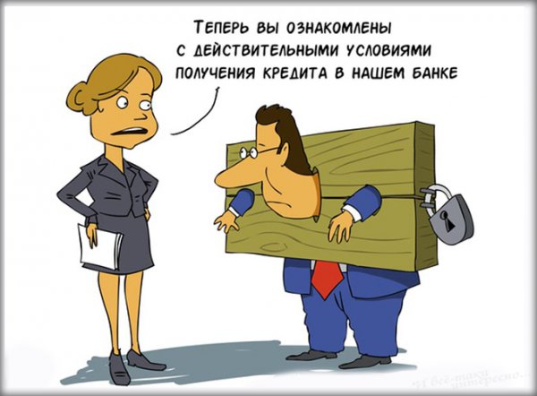 Банковские карикатуры