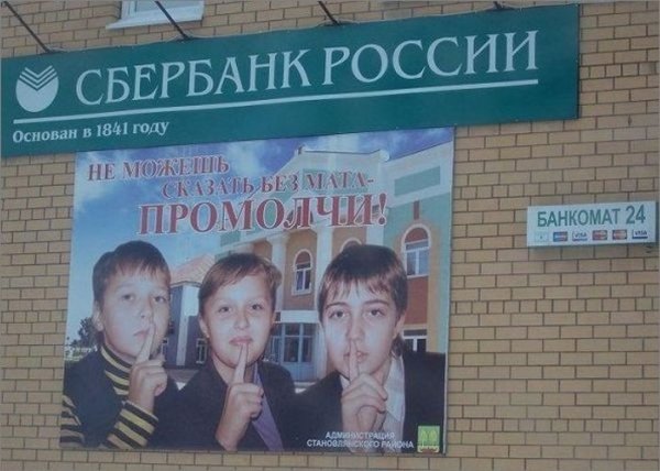 Шутки про Сбербанк