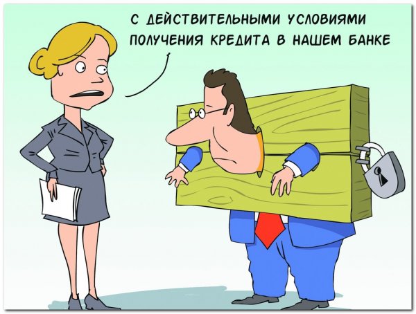 Кредит карикатура