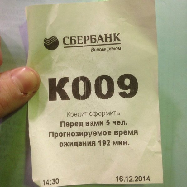 Сбербанк прикол