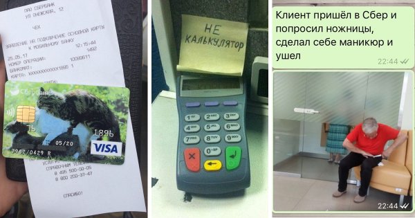 Сбербанк прикол