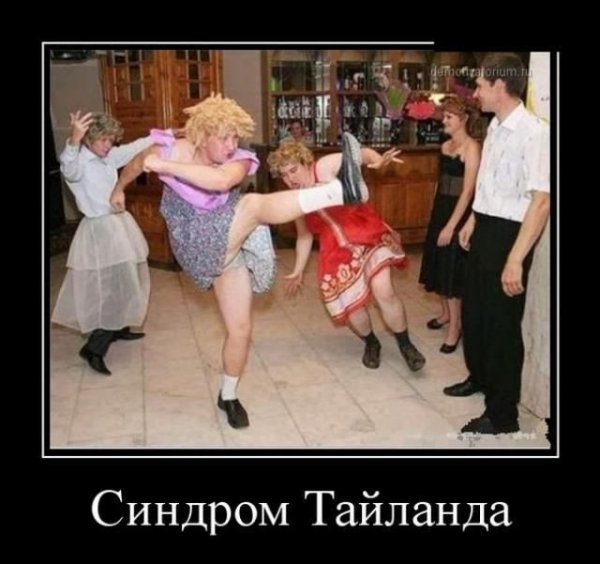 Демотиваторы про танцы смешные