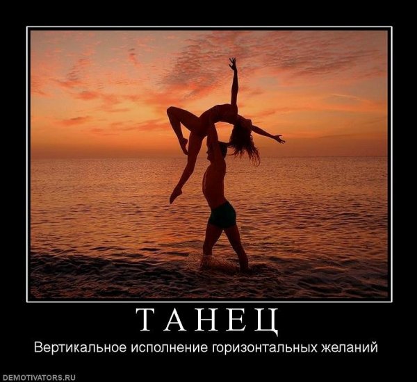 Фразы про танцы прикольные