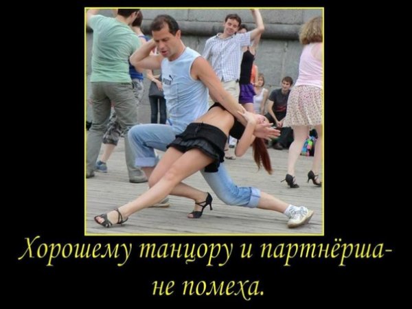 Смешные шутки про танцы